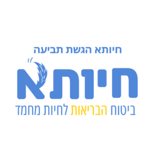 חיותא הגשת תביעה