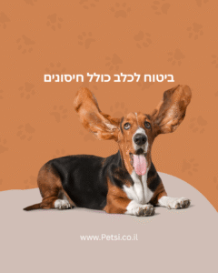 ביטוח לכלב כולל חיסונים
