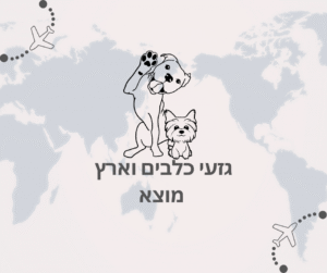 גזעי כלבים וארץ מוצא