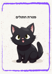 פטרת חתולים